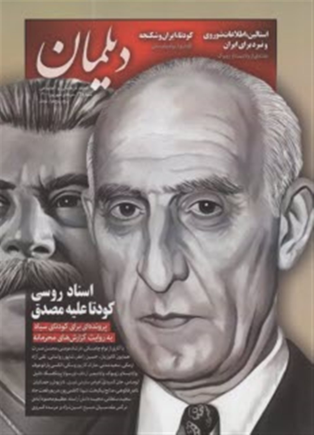 دوماهنامه دیلمان 14