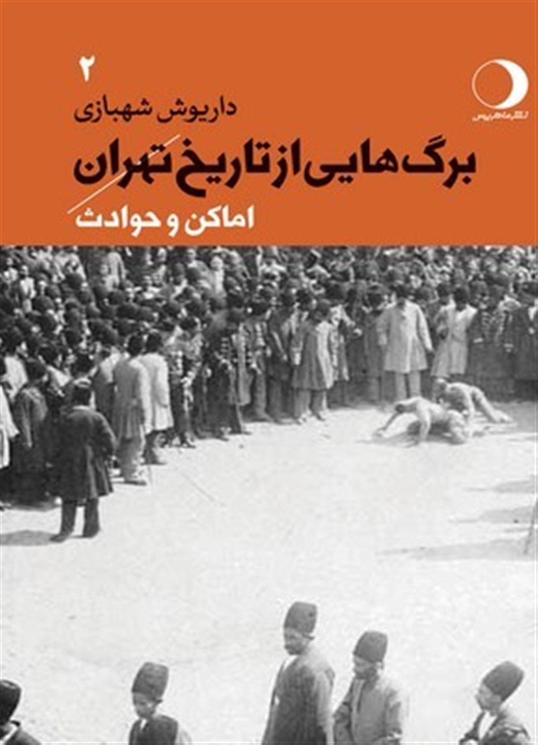 برگ هایی از تاریخ تهران 2 