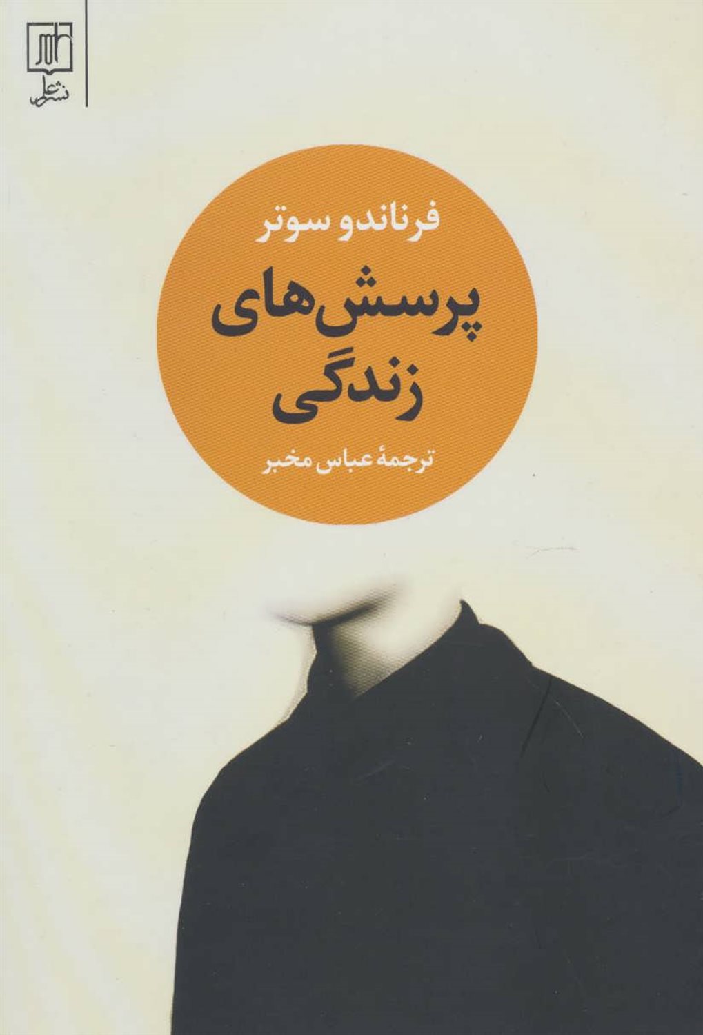 پرسشهای زندگی