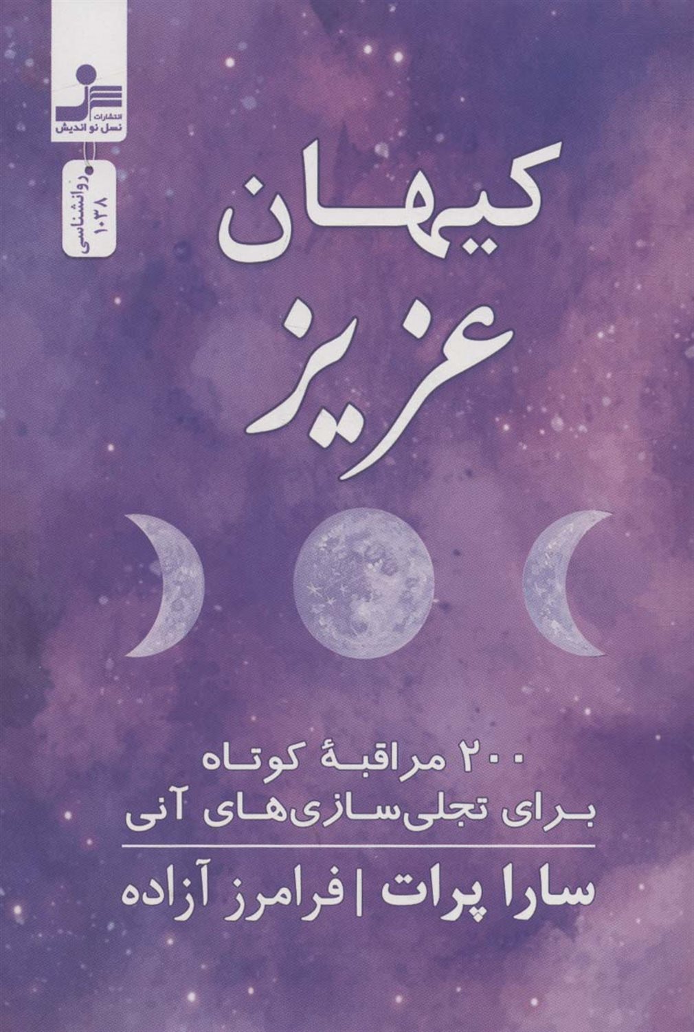 کیهان عزیز 