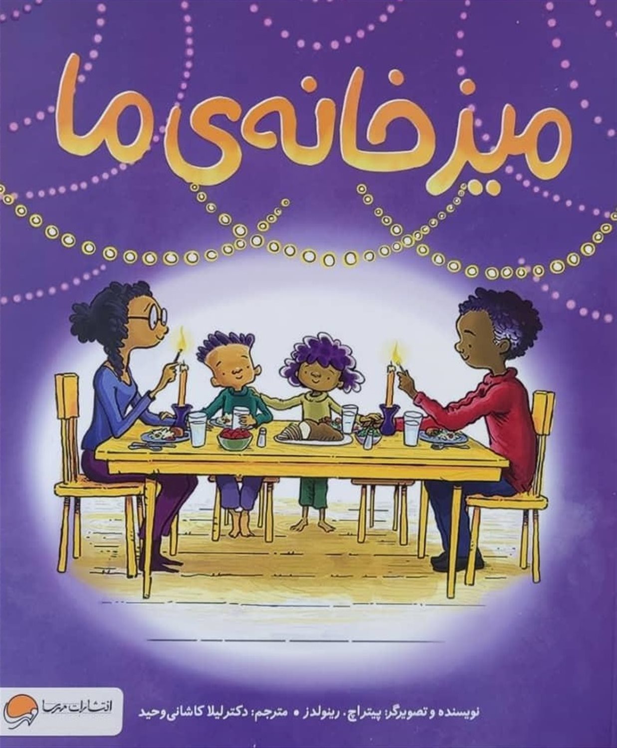 میز خانه ی ما 