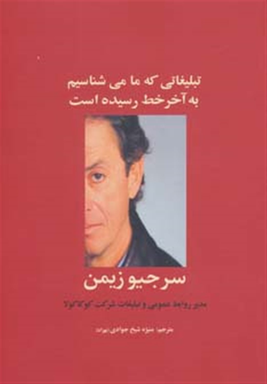تبلیغاتی که ما می شناسیم به آخر خط رسیده است