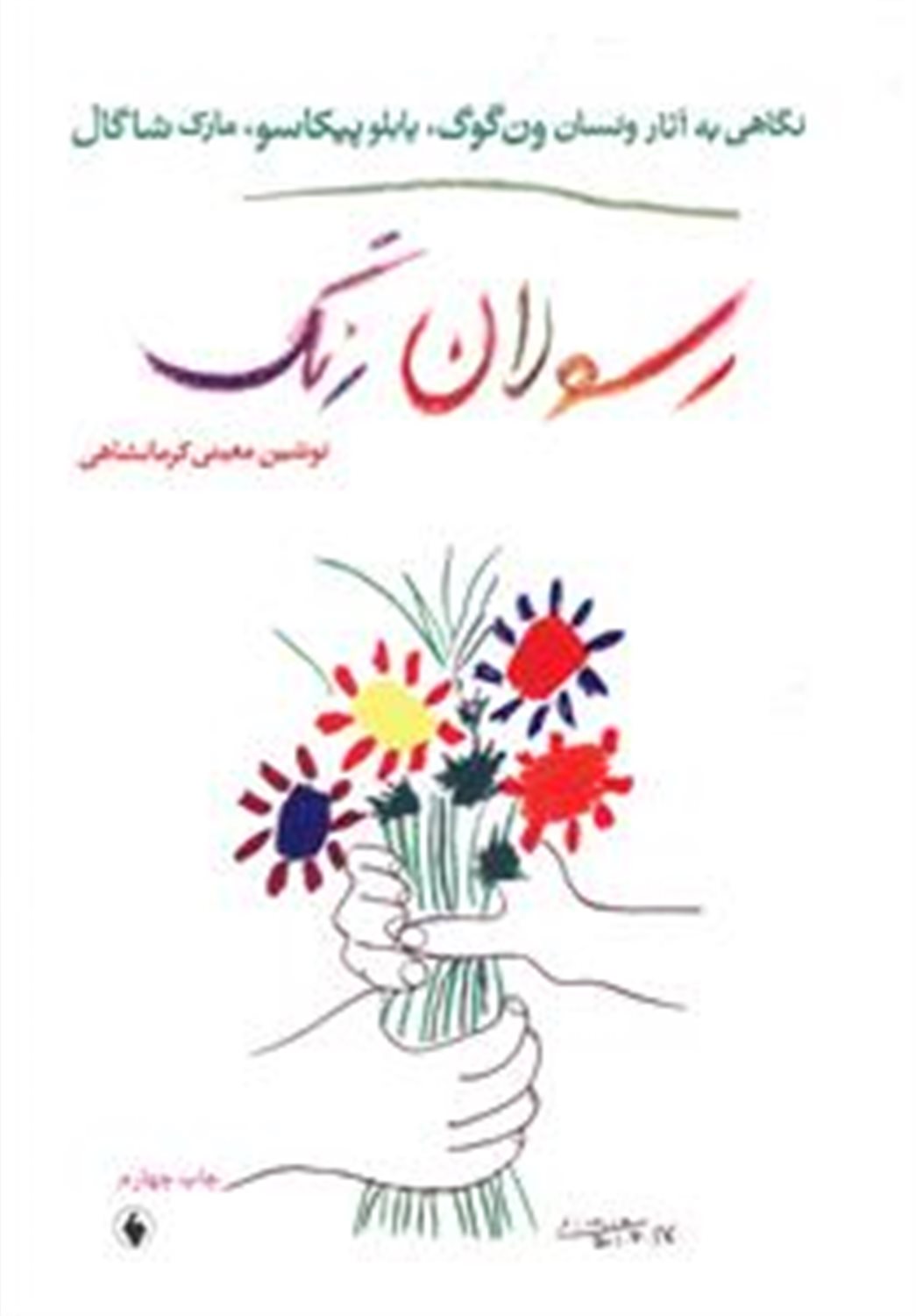 رسولان رنگ
