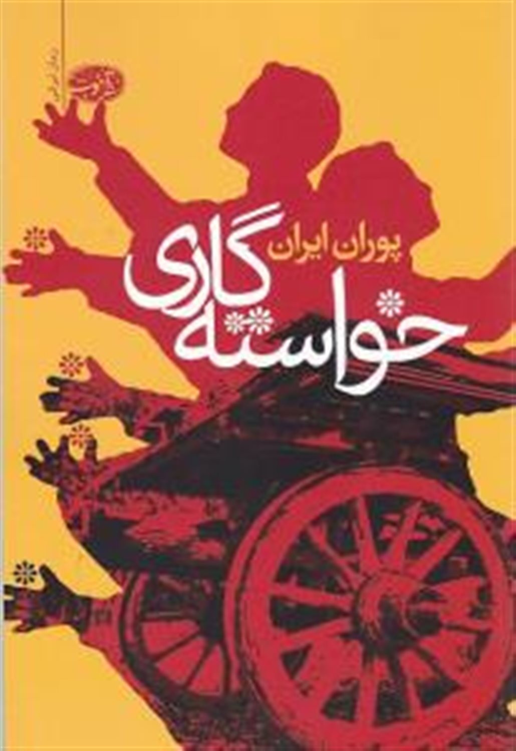 خواسته‌گاری