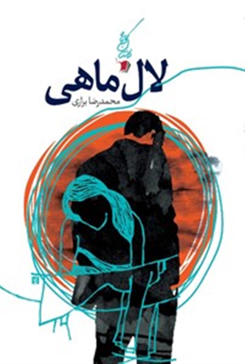 لال ماهی