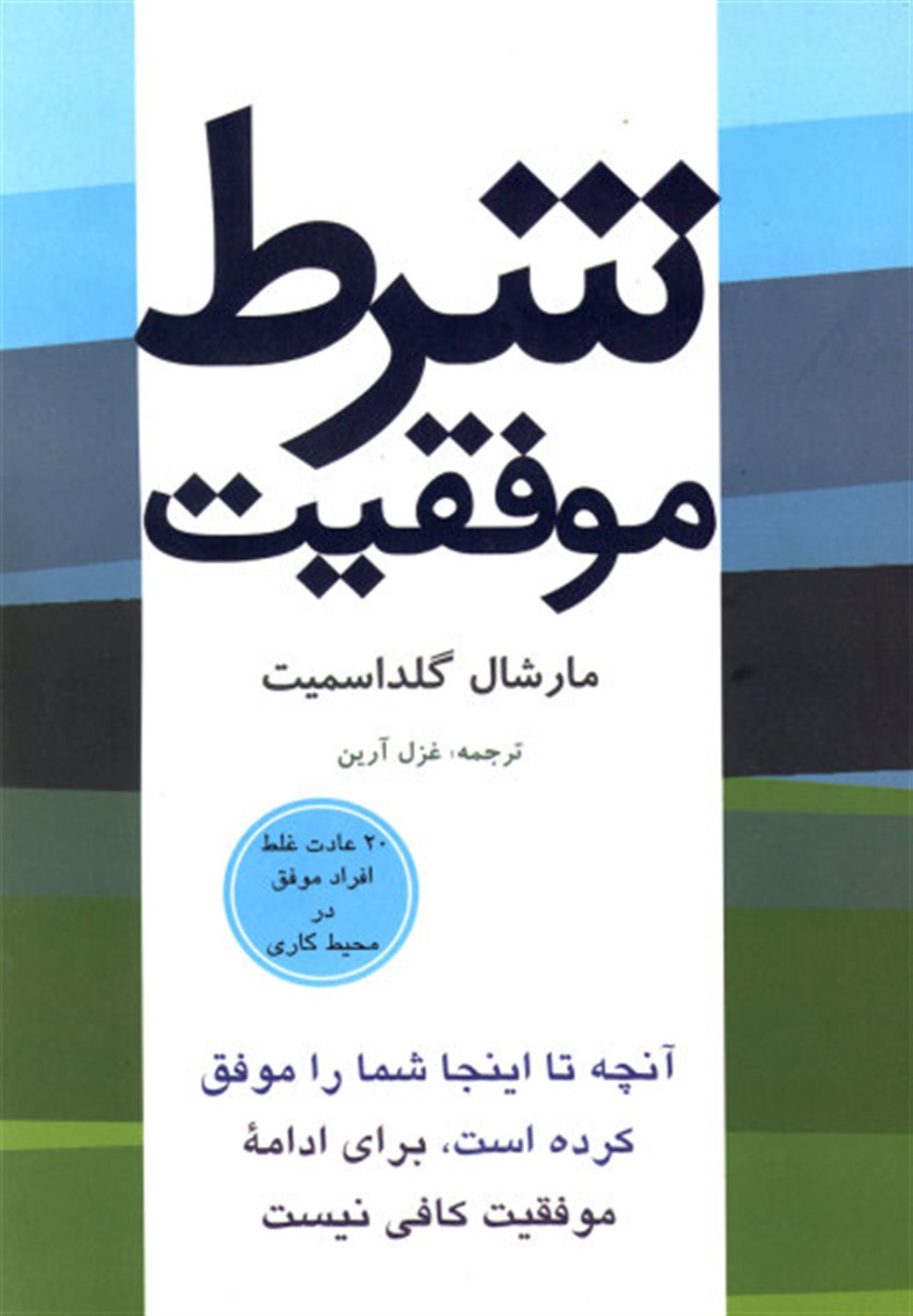 شرط موفقیت