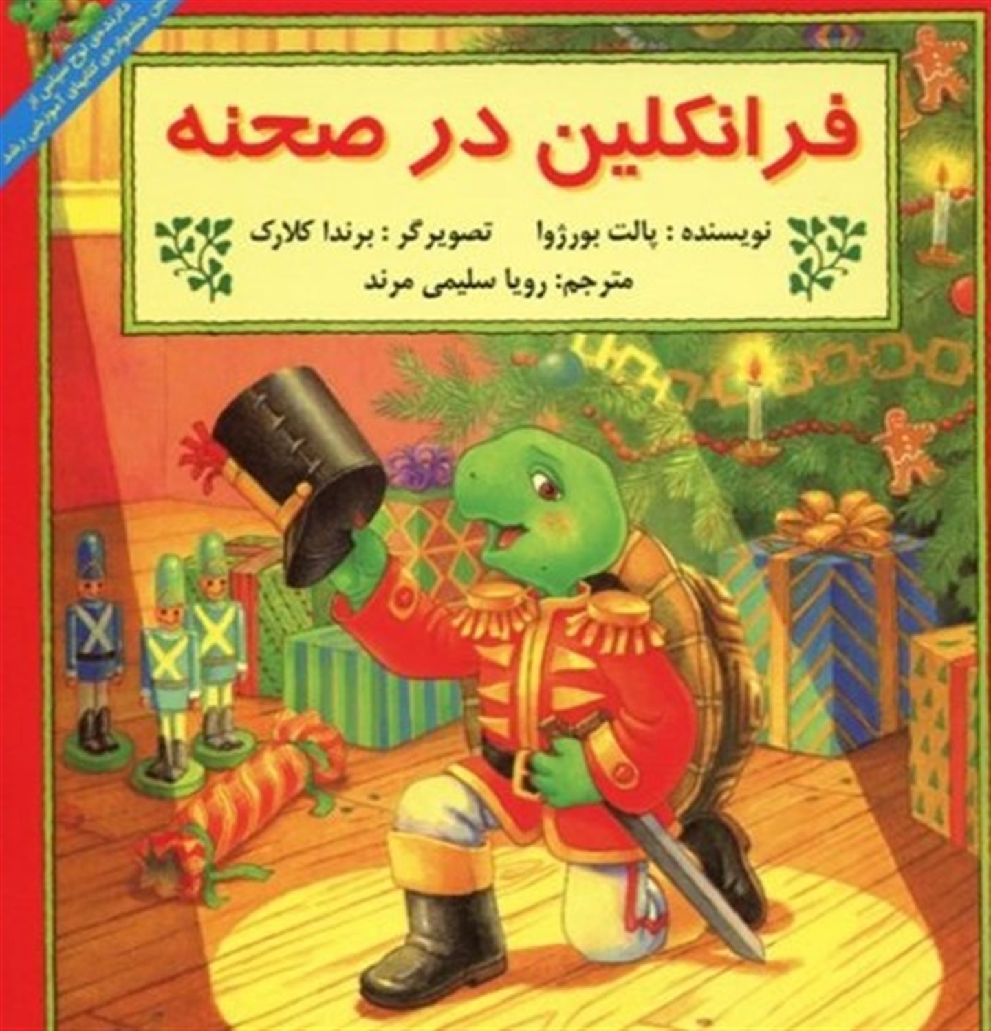 فرانکلین در صحنه