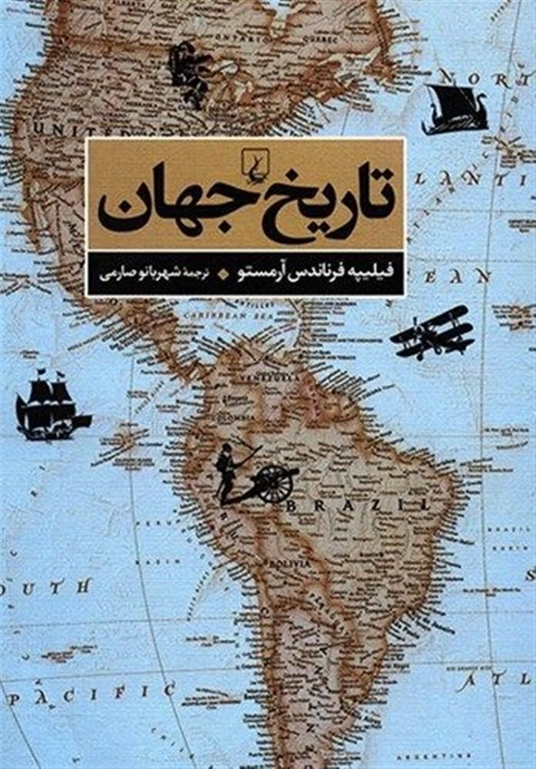 تاریخ جهان