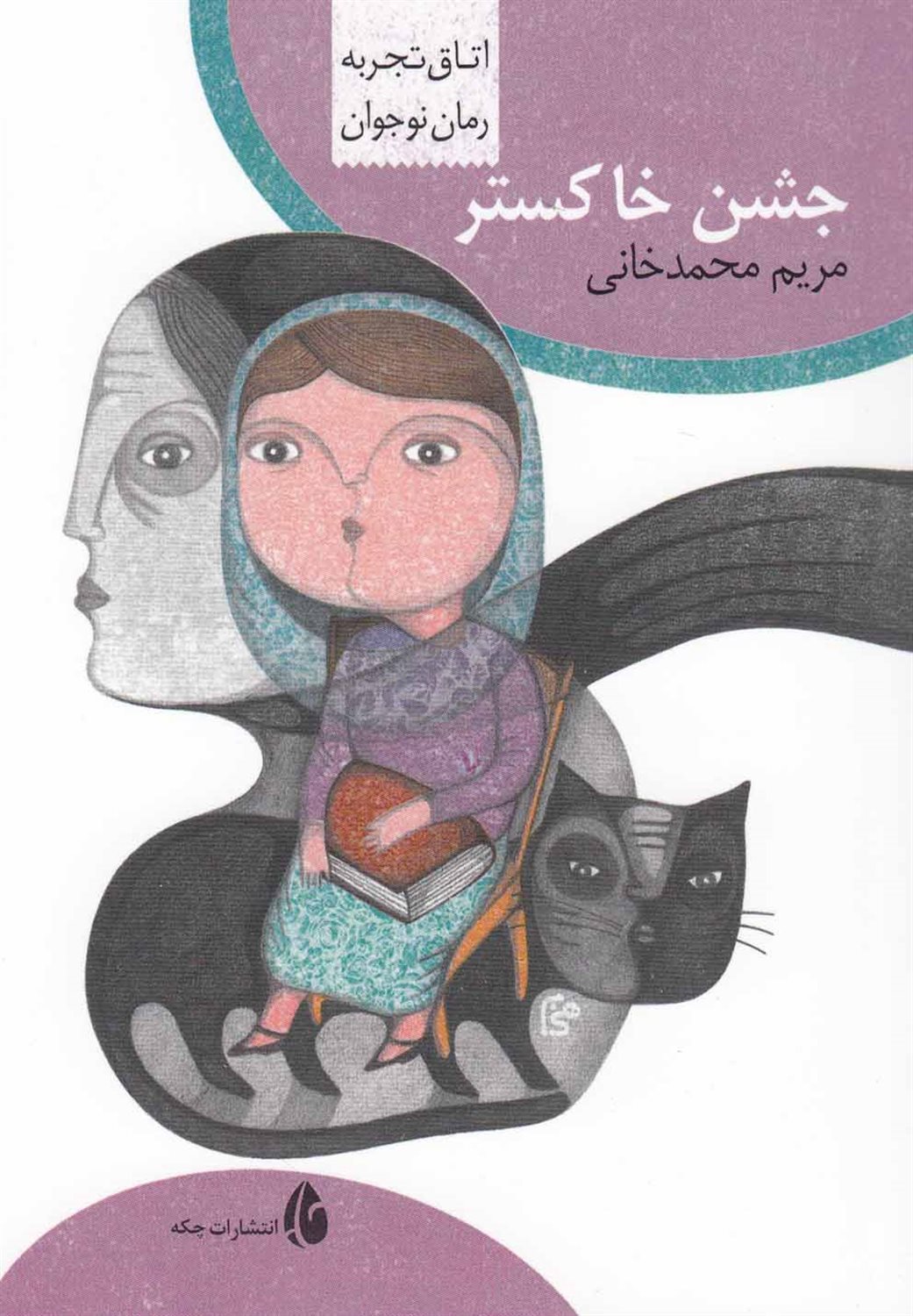 جشن خاکستر