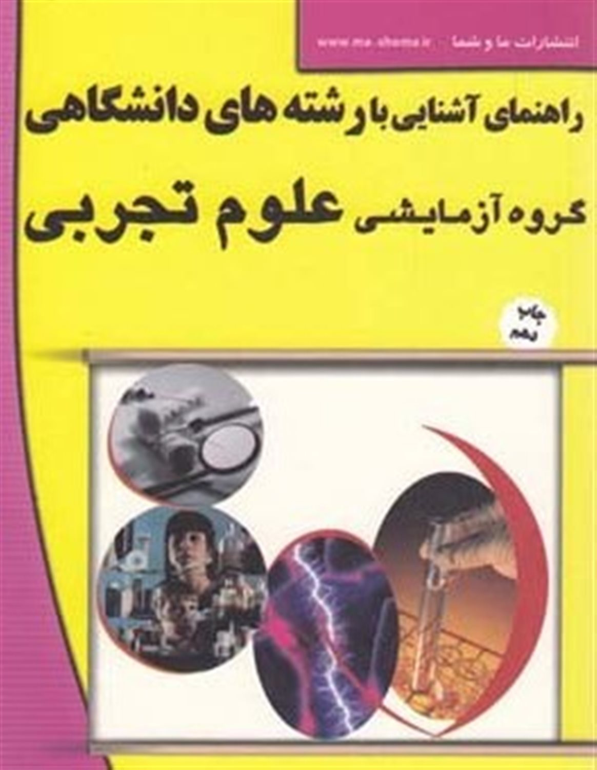 راهنمای آشنایی بارشته   علوم تجربی