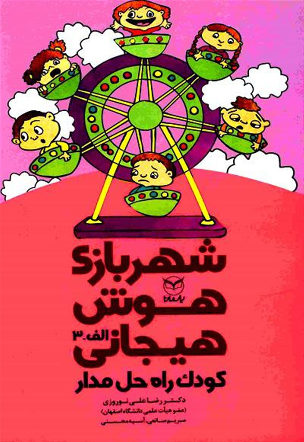 شهربازی هوش هیجانی (الف-۳)