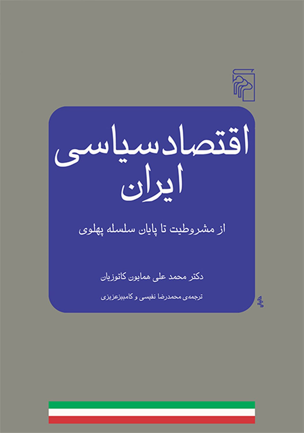 اقتصاد سیاسی ایران