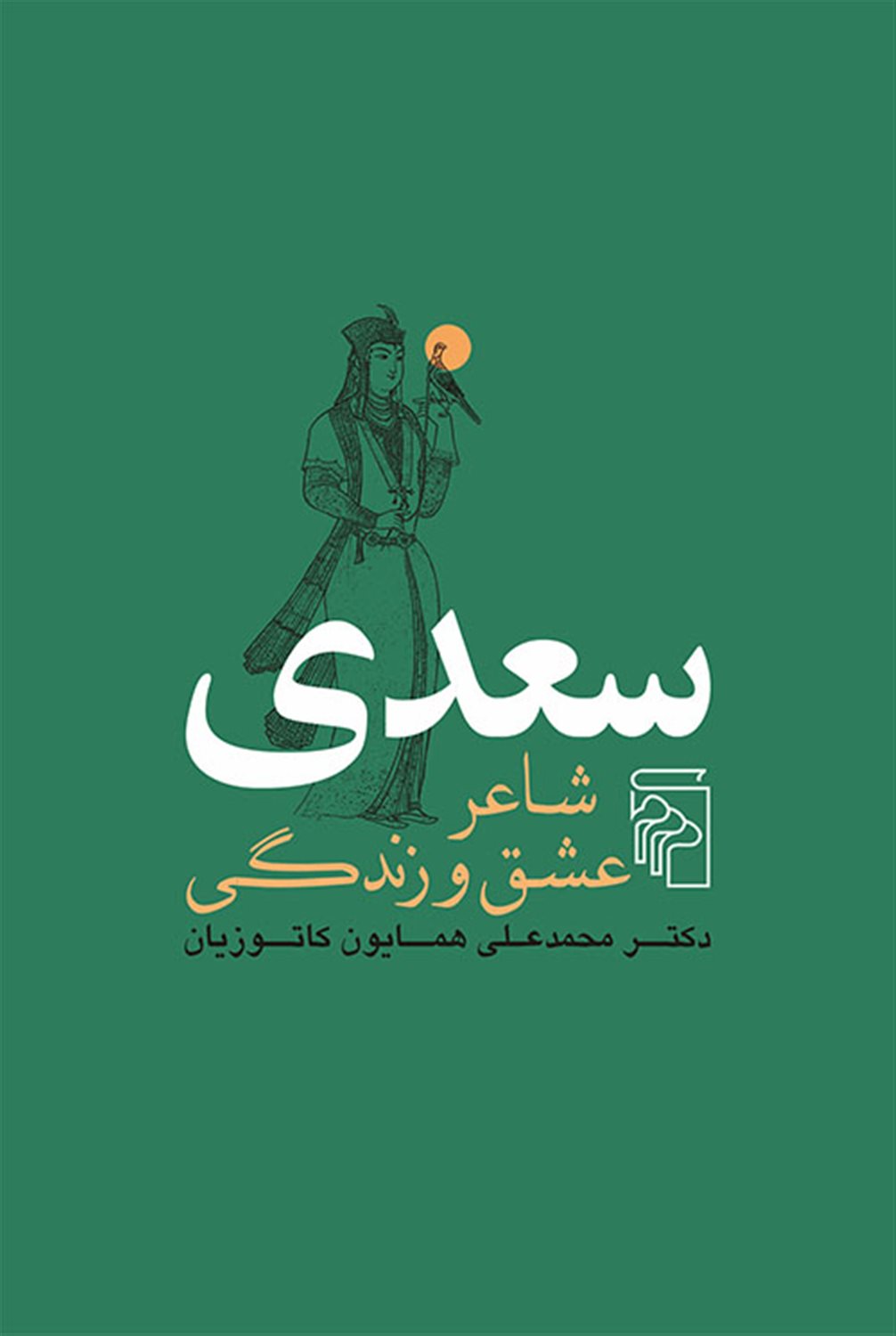 سعدی