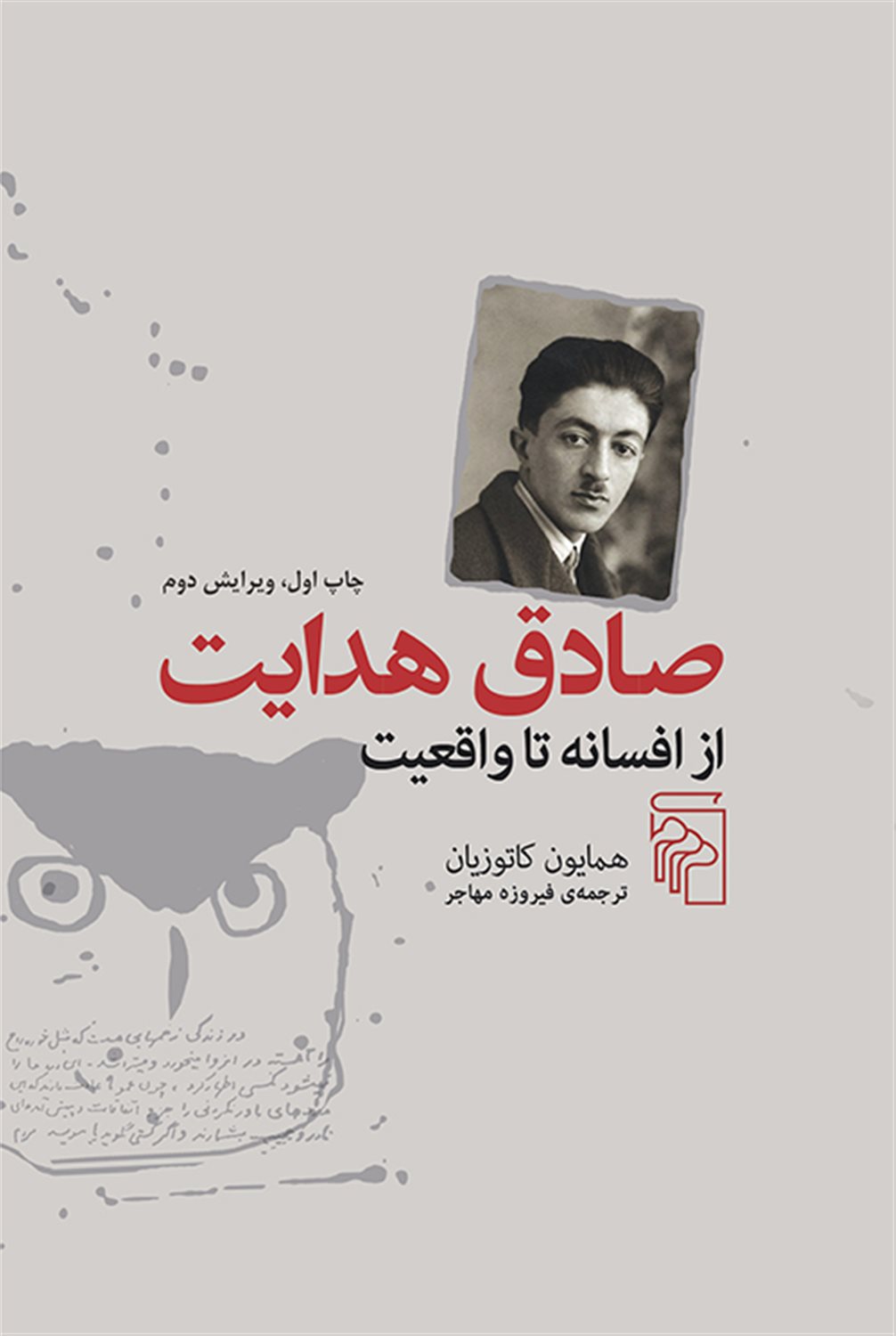 صادق هدایت از افسانه تا واقعیت