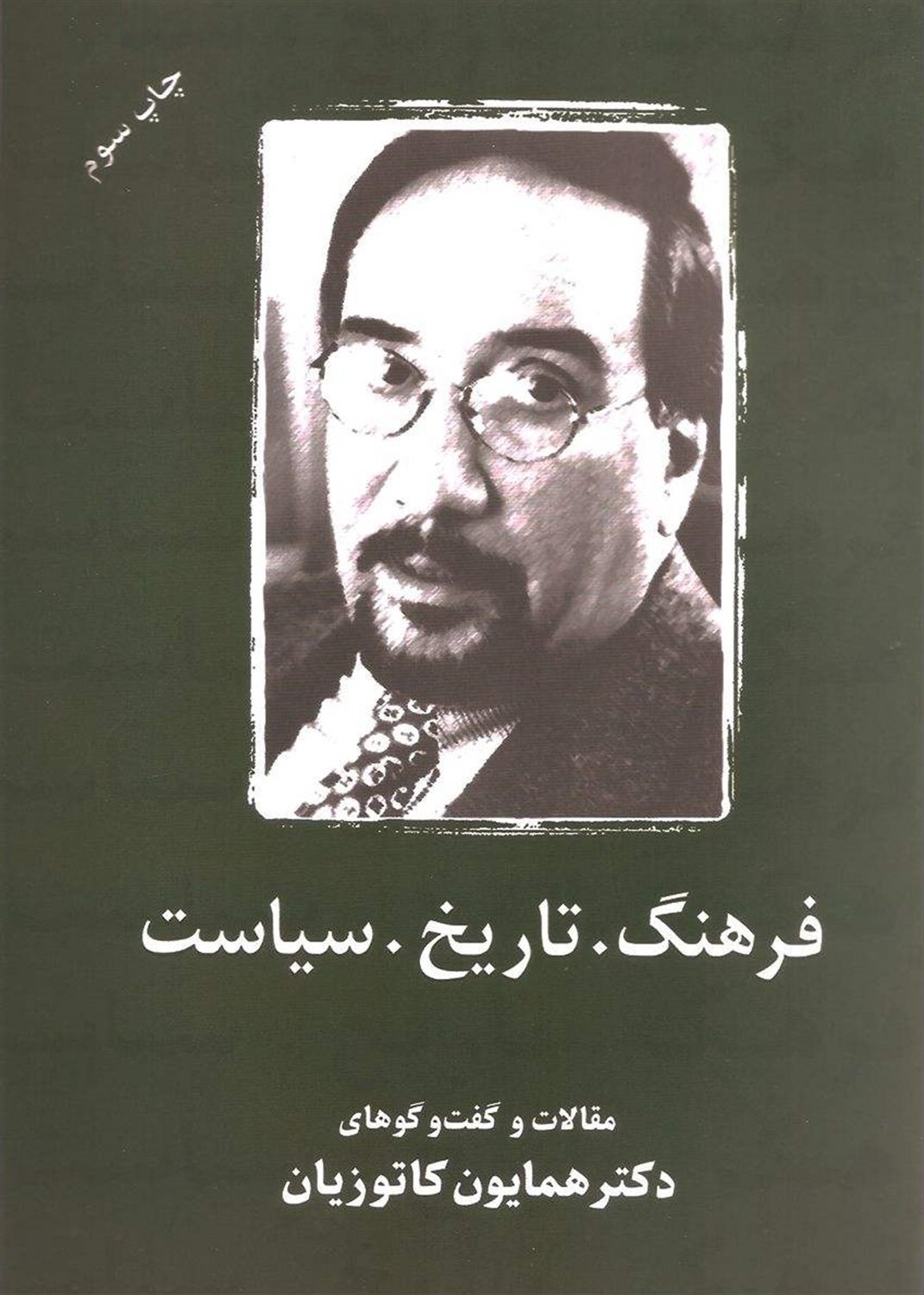 فرهنگ تاریخ سیاست