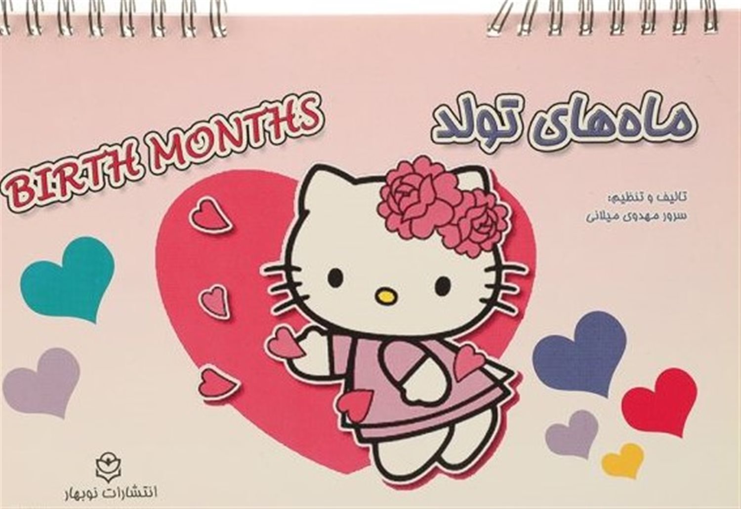 ماه های تولد
