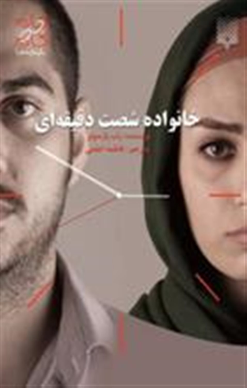 گام‌به‌گام با بچه‌ها (خانواده شصت دقیقه‌ای)