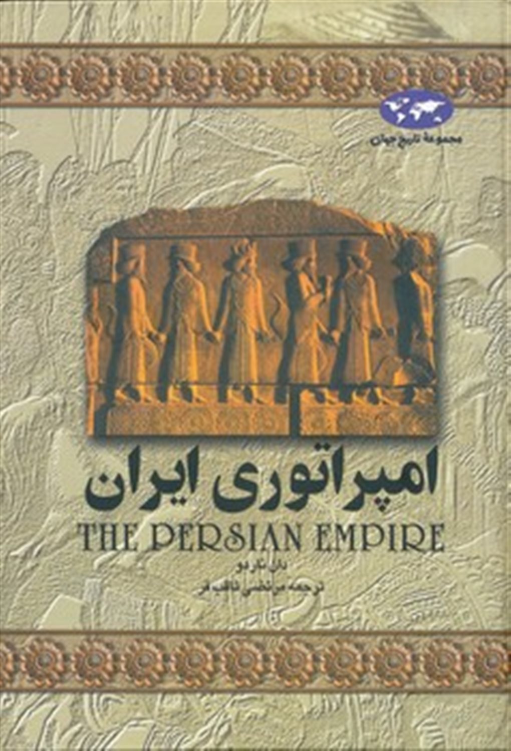 امپراتوری ایران