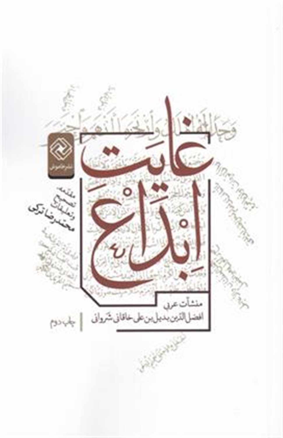 غایت ابداع