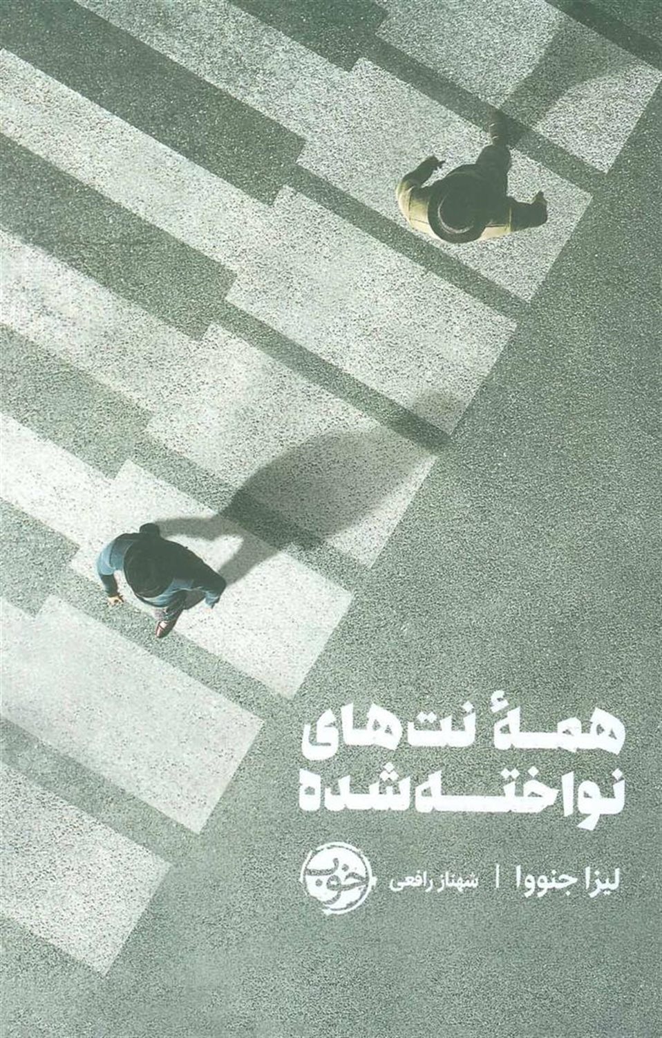همه نت‌های نواخته شده