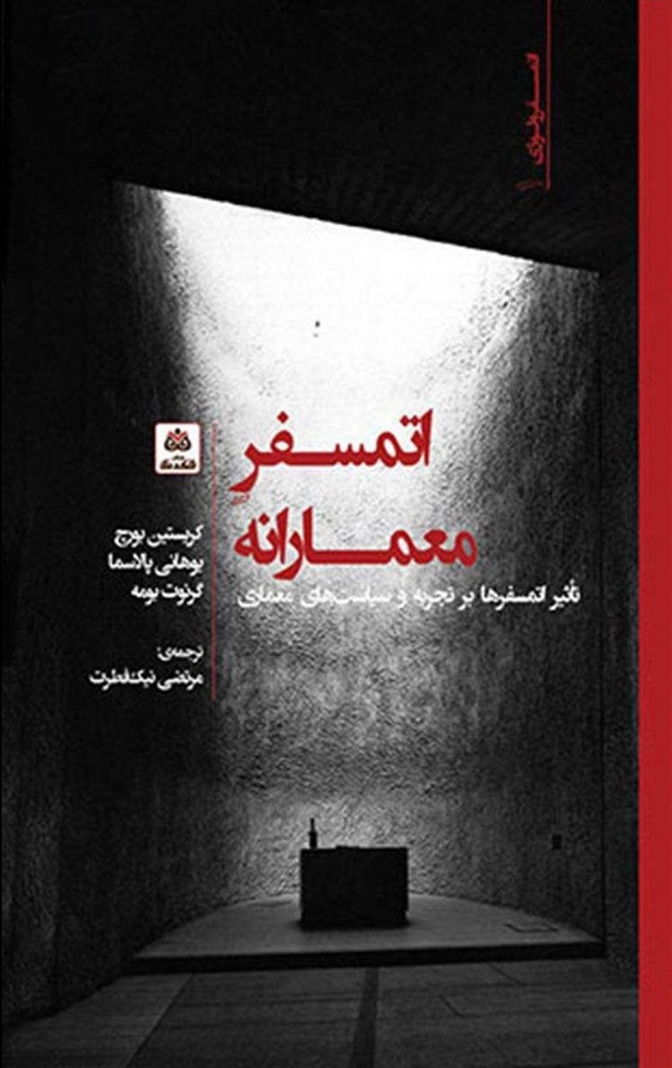 اتمسفر معمارانه