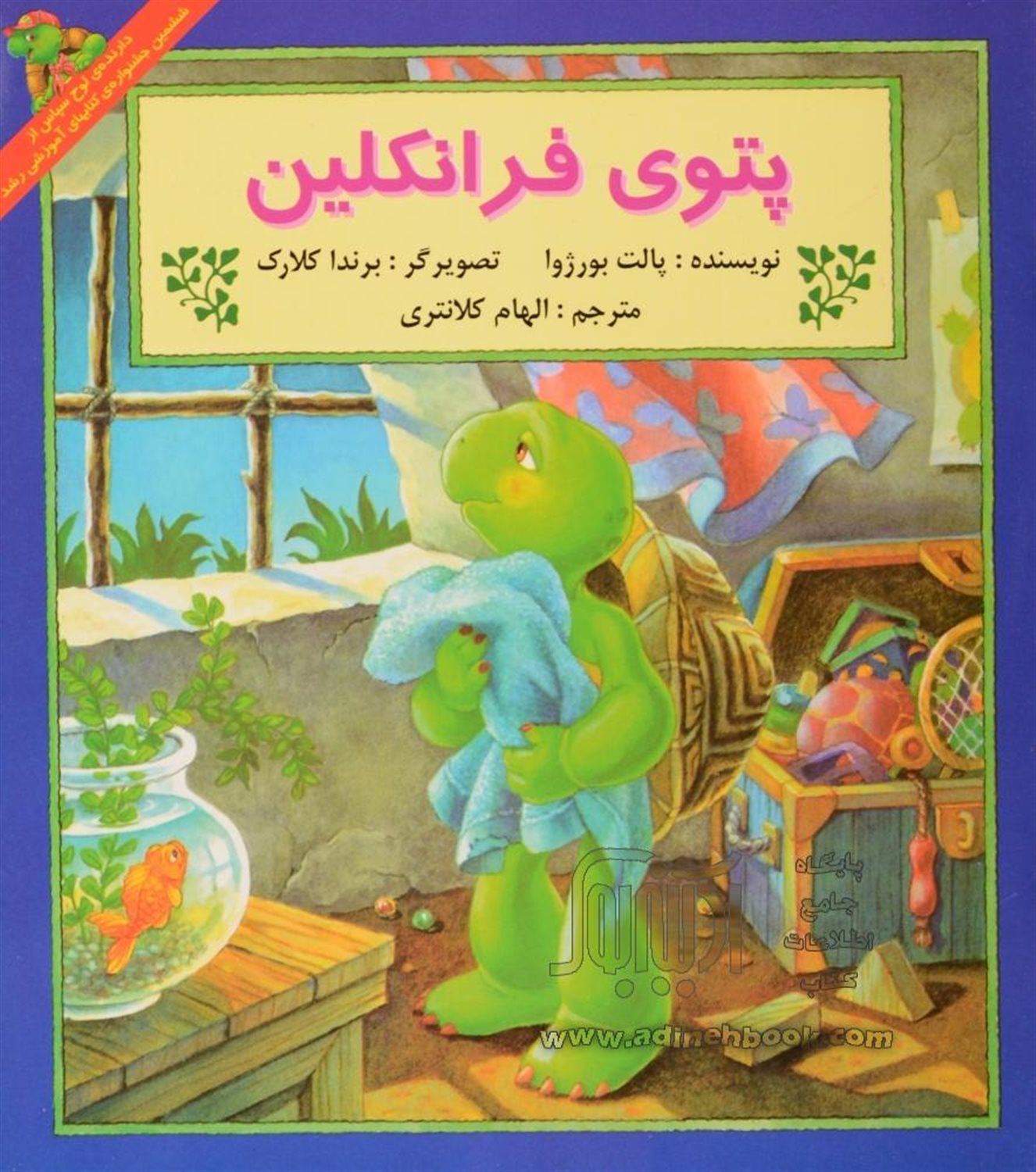 پتوی فرانکلین