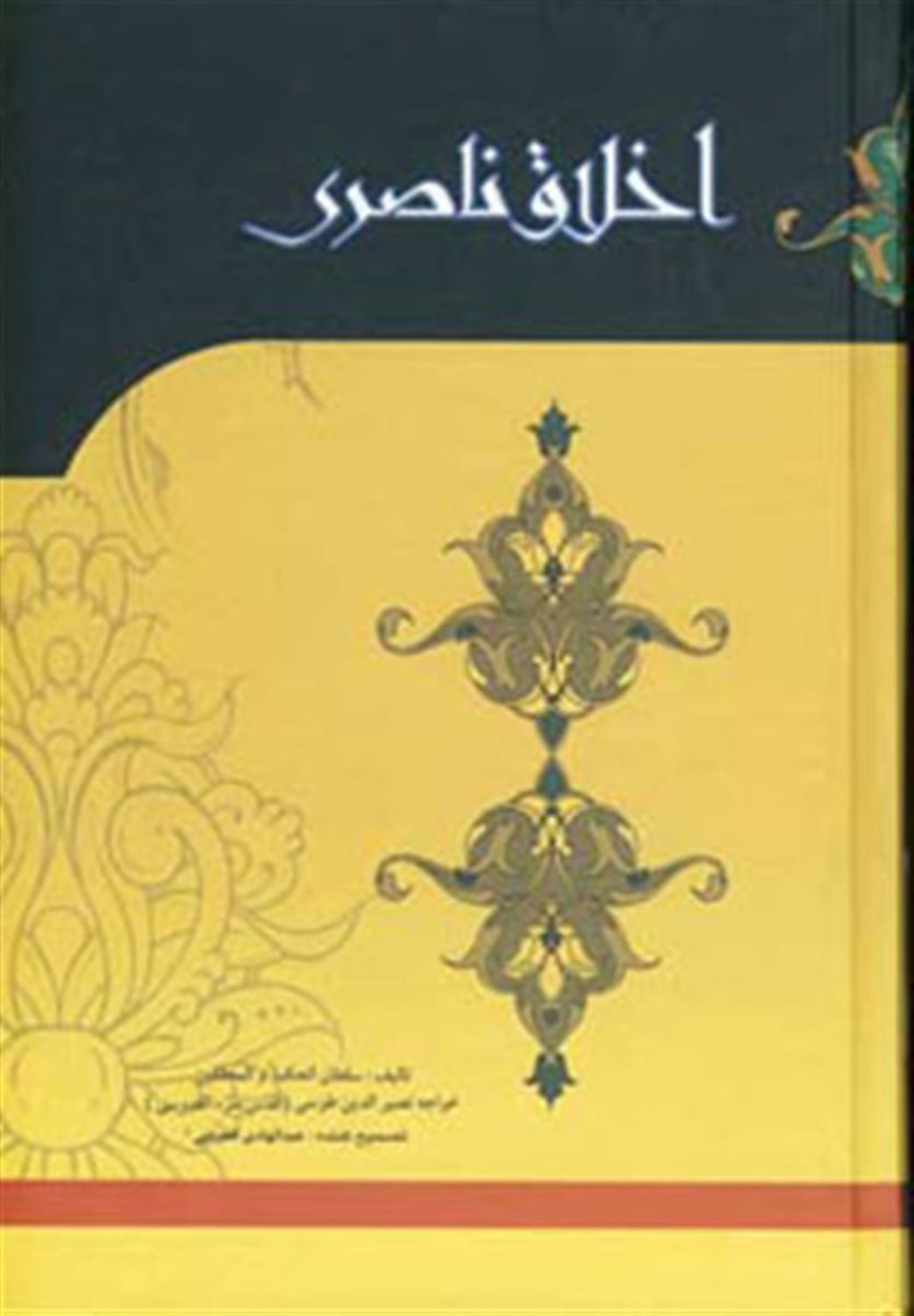 اخلاق ناصری
