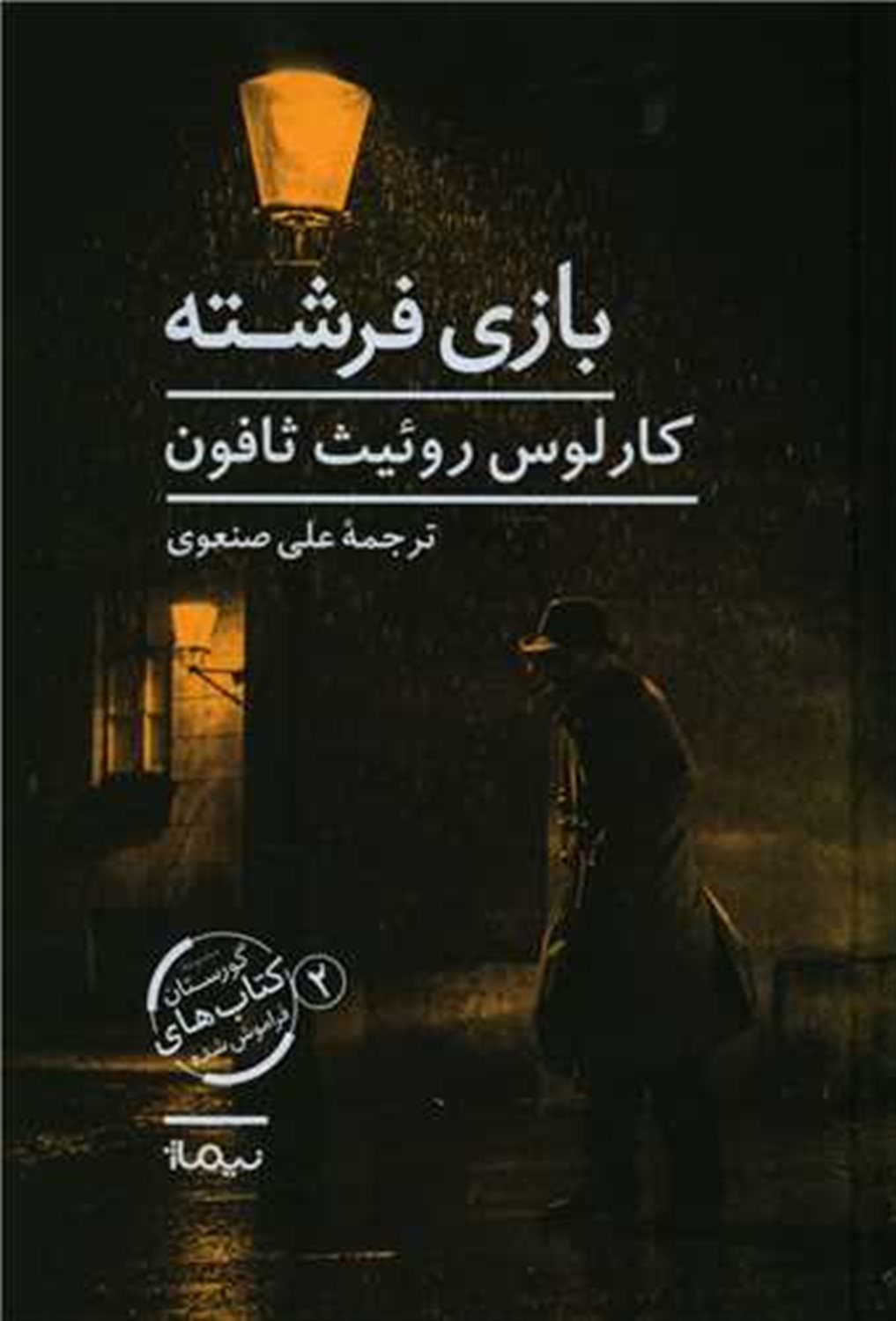 بازی فرشته