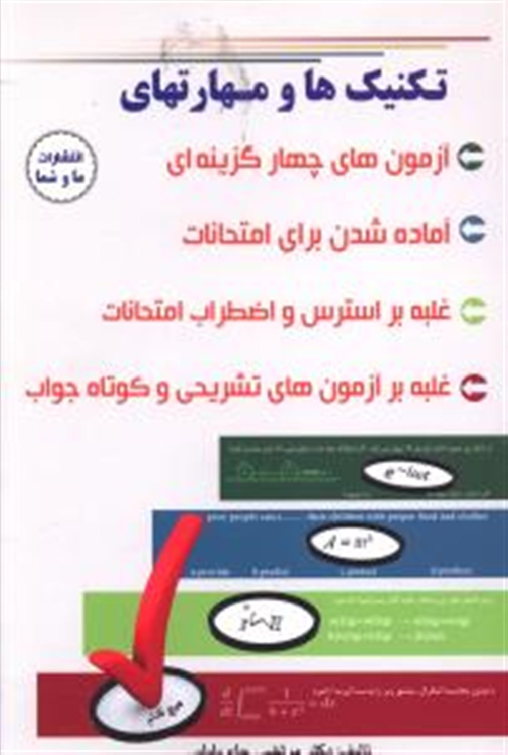 تکنیک ها و مهارتهای تست زنی