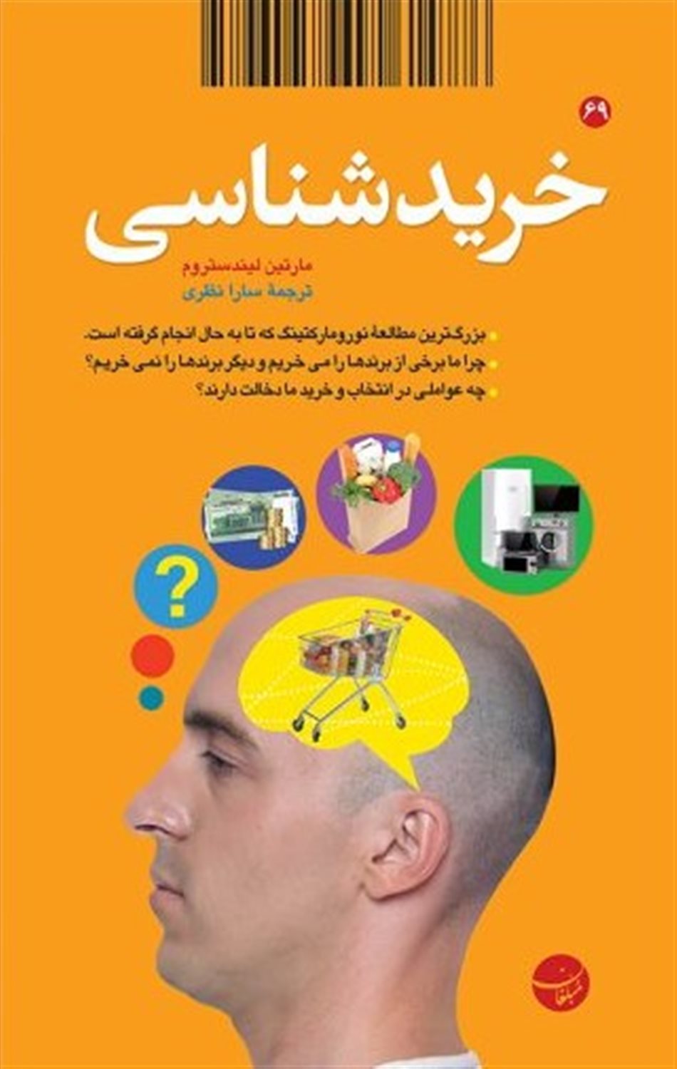 خریدشناسی