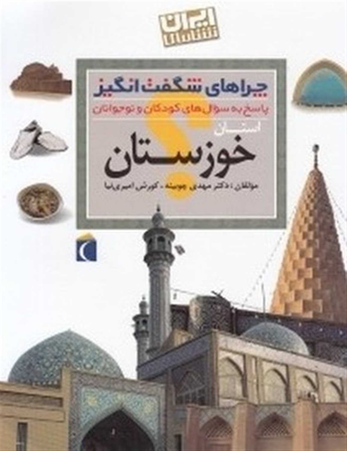 استان خوزستان 