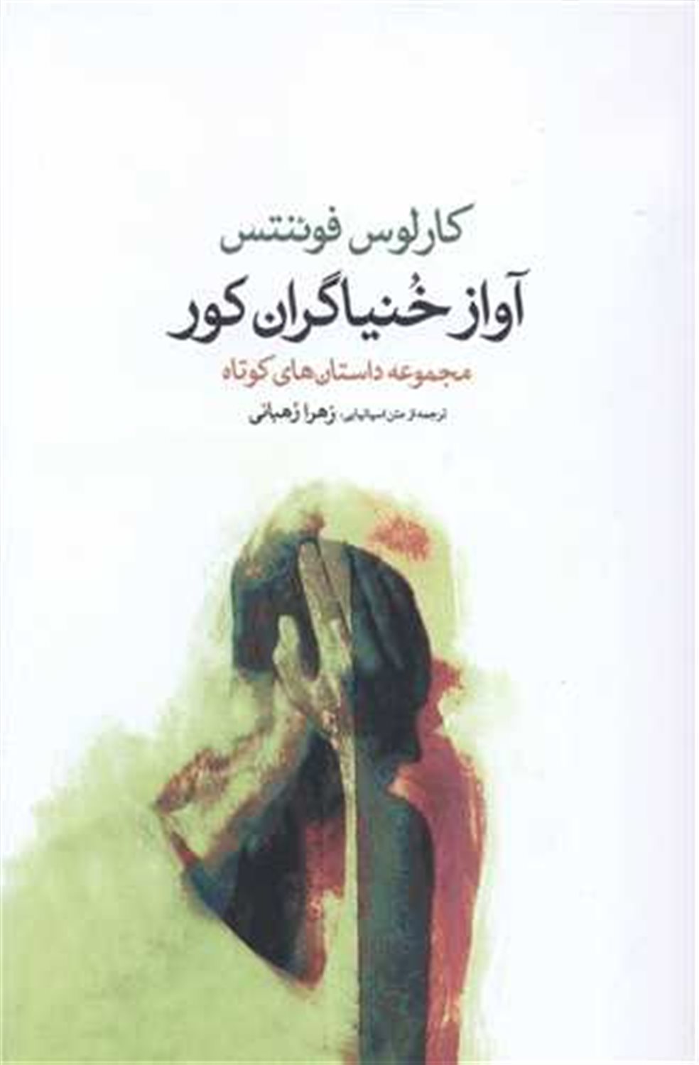 آواز خنیاگران کور