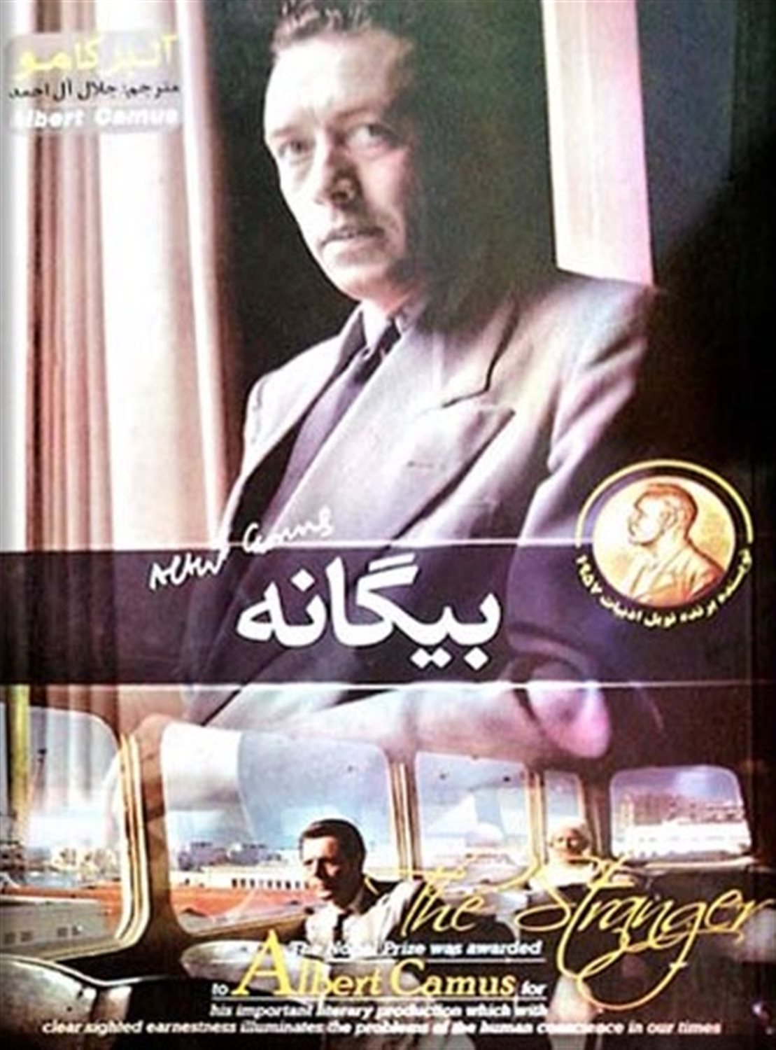 بیگانه