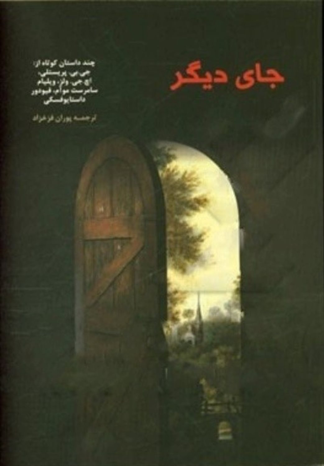 جای دیگر (مجموعه داستان)