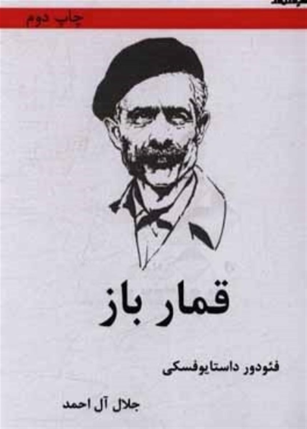 قمارباز