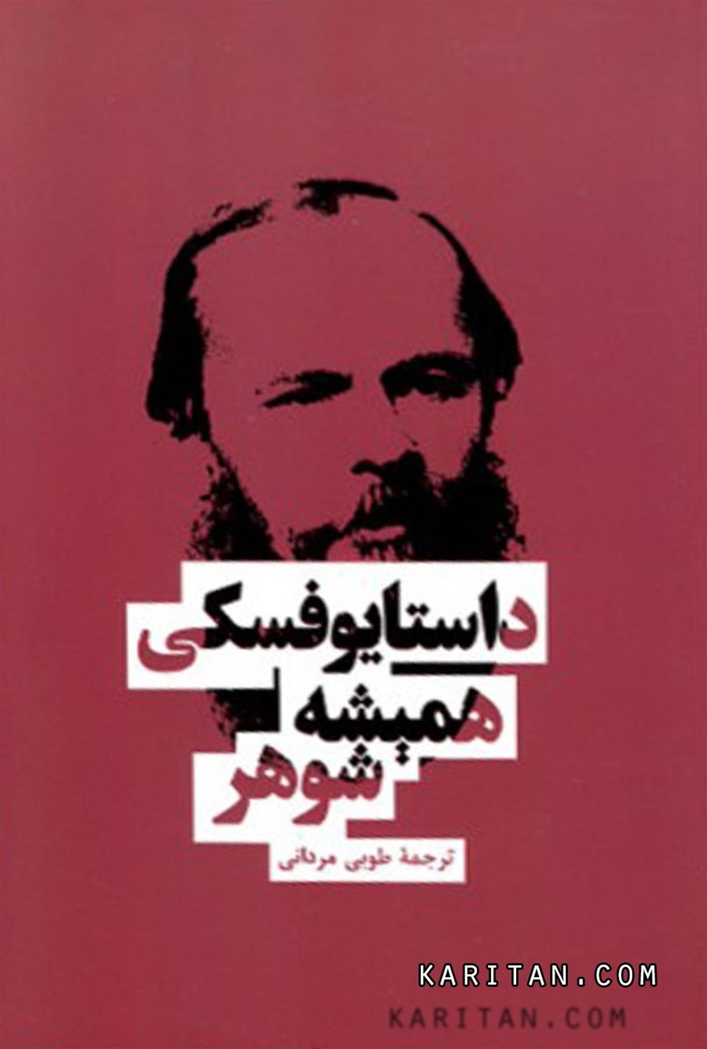 همیشه شوهر