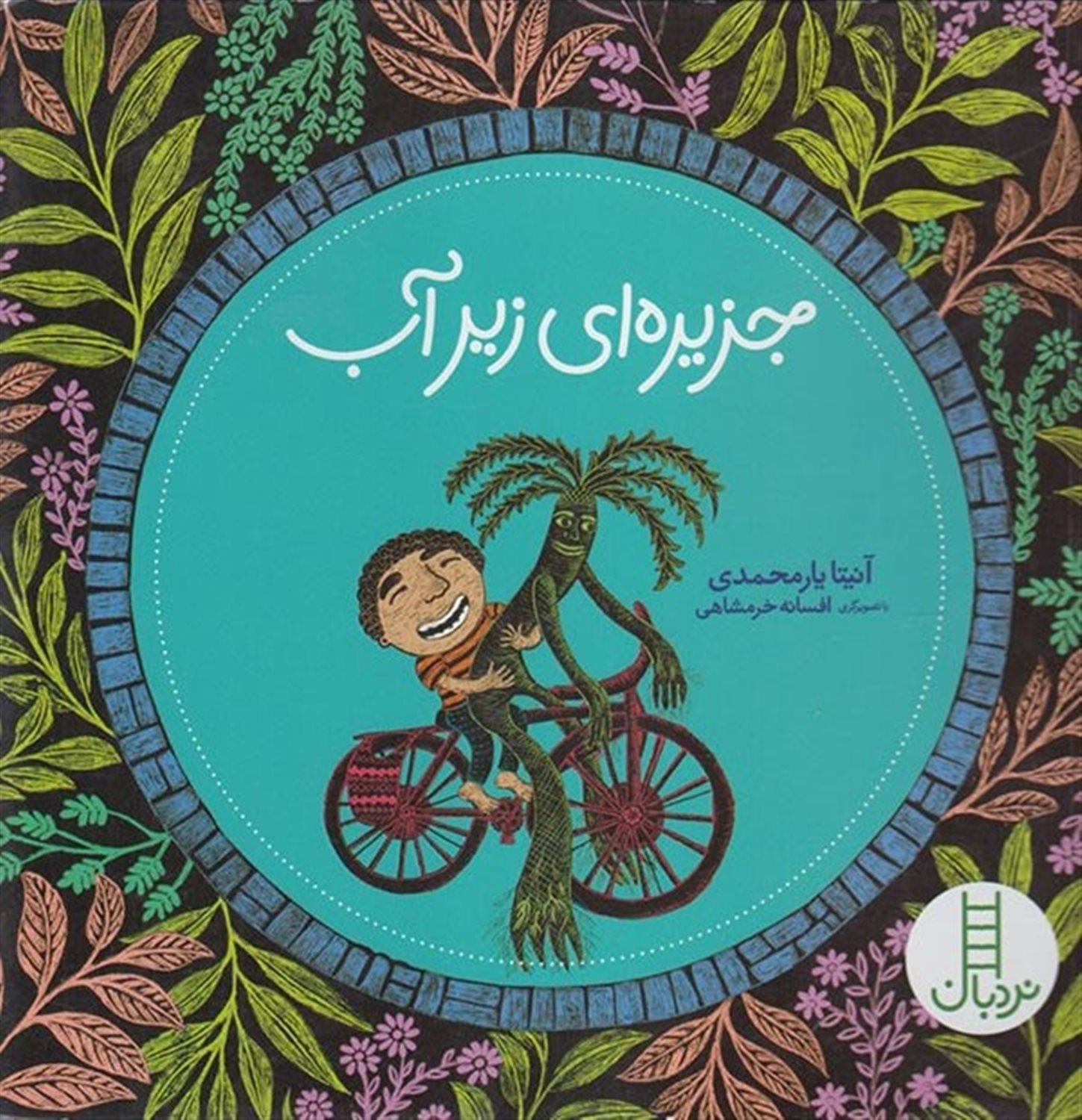 جزیره ای زیر آب