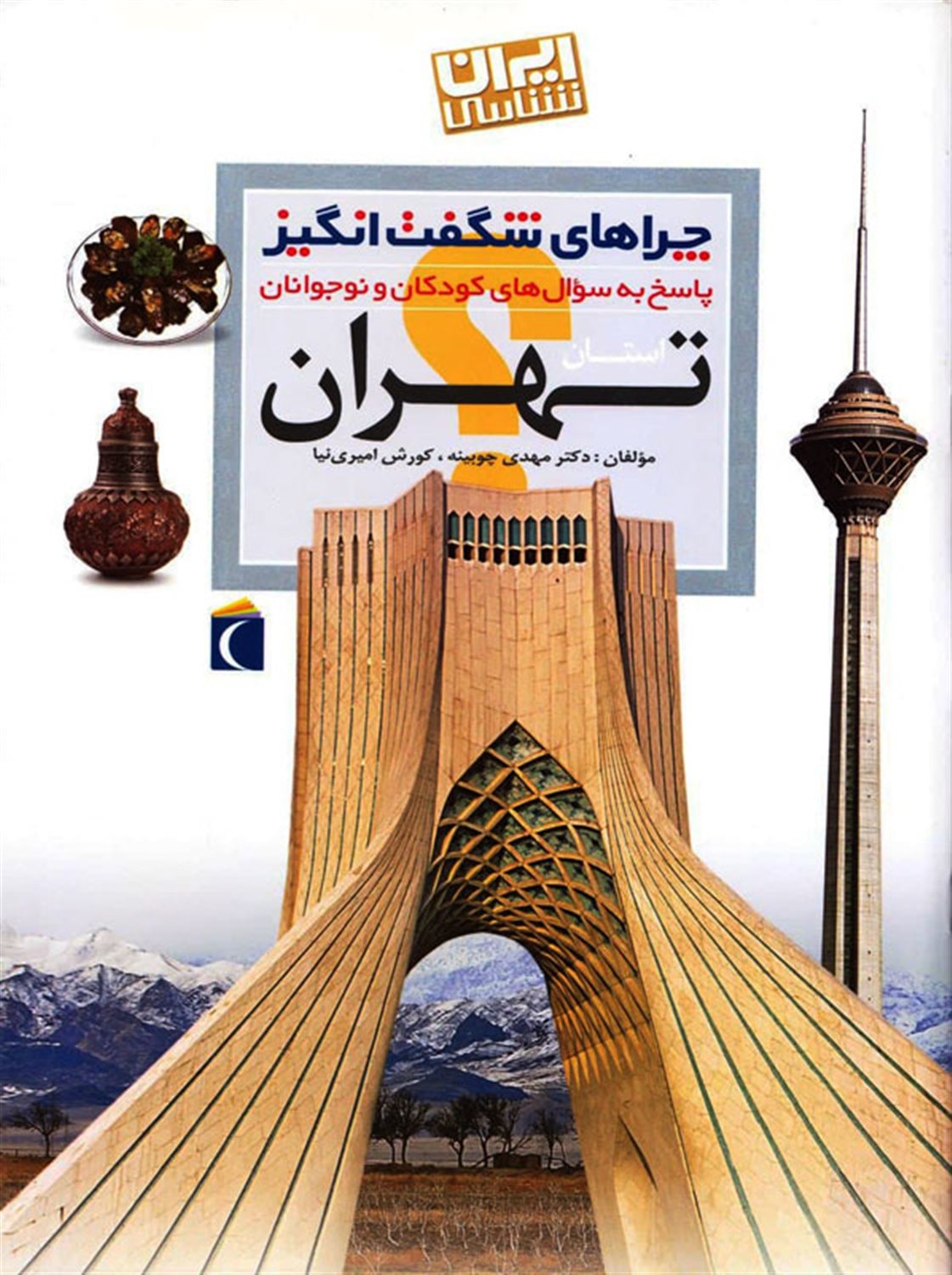 استان تهران