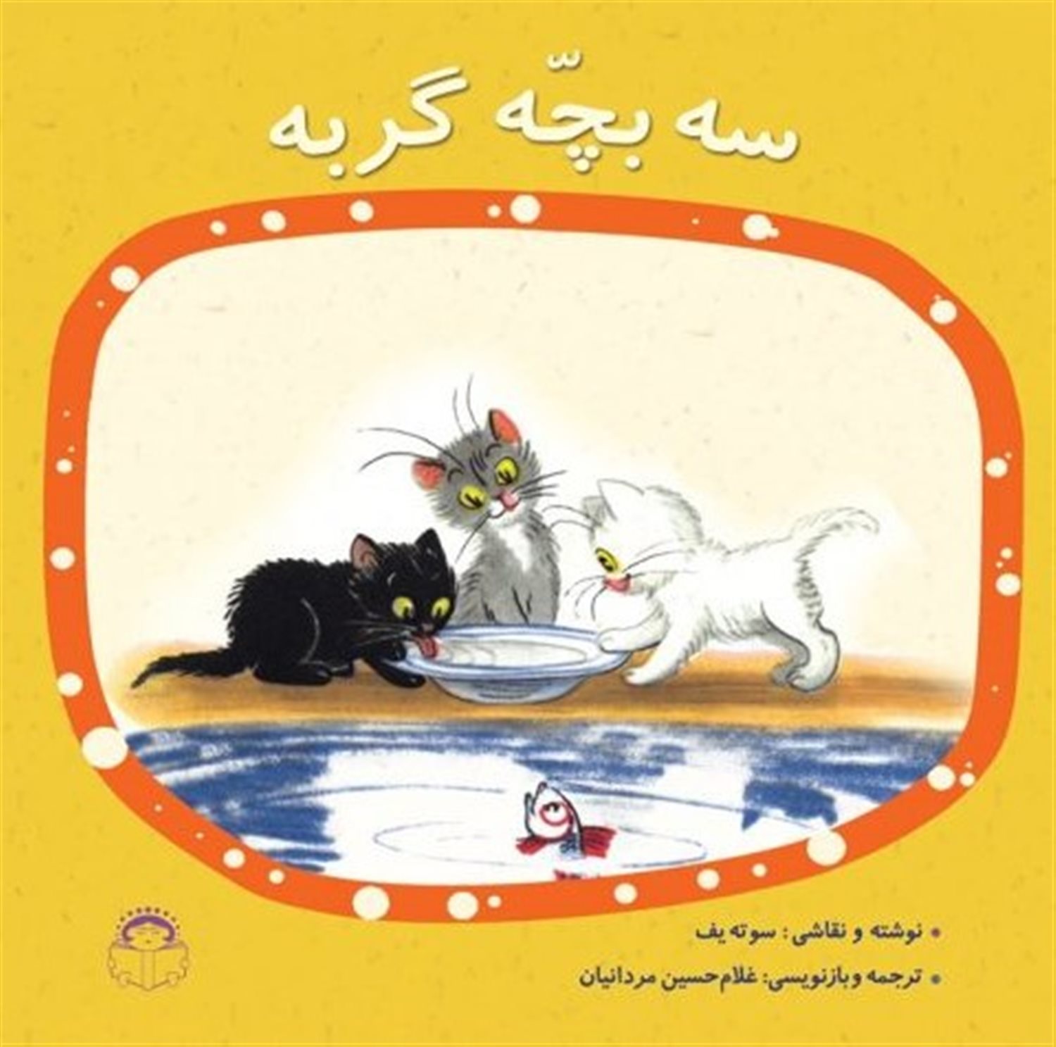 سه بچه گربه