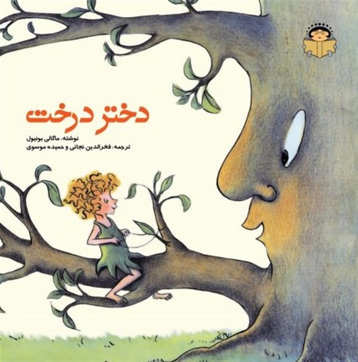دختر درخت