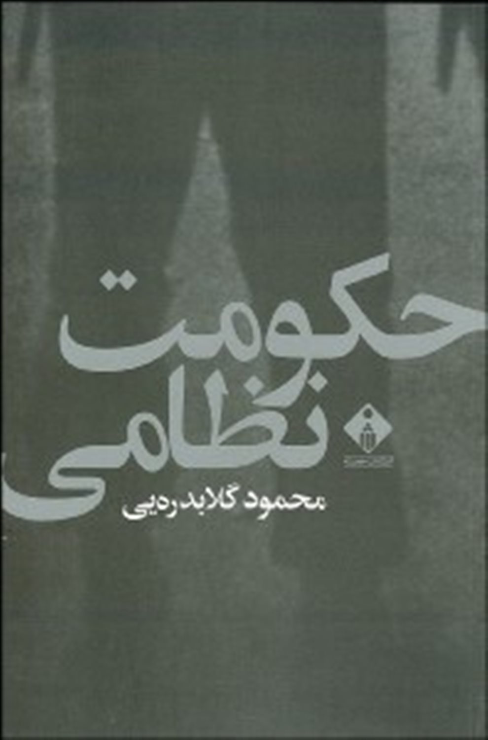 حکومت نظامی