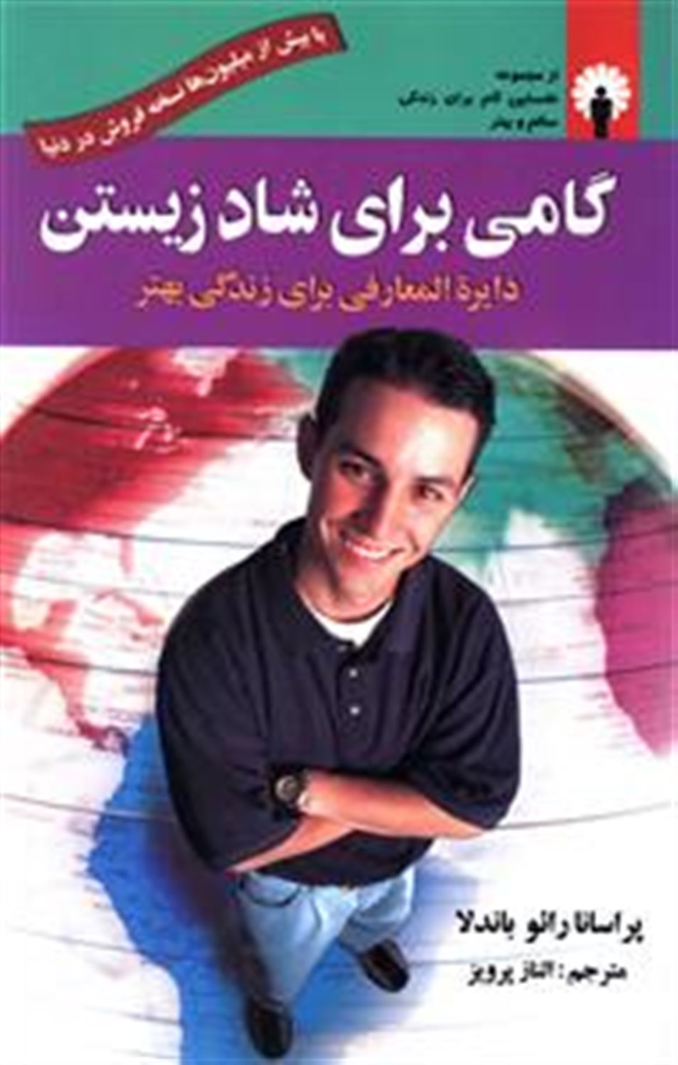 گامی برای شاد زیستن