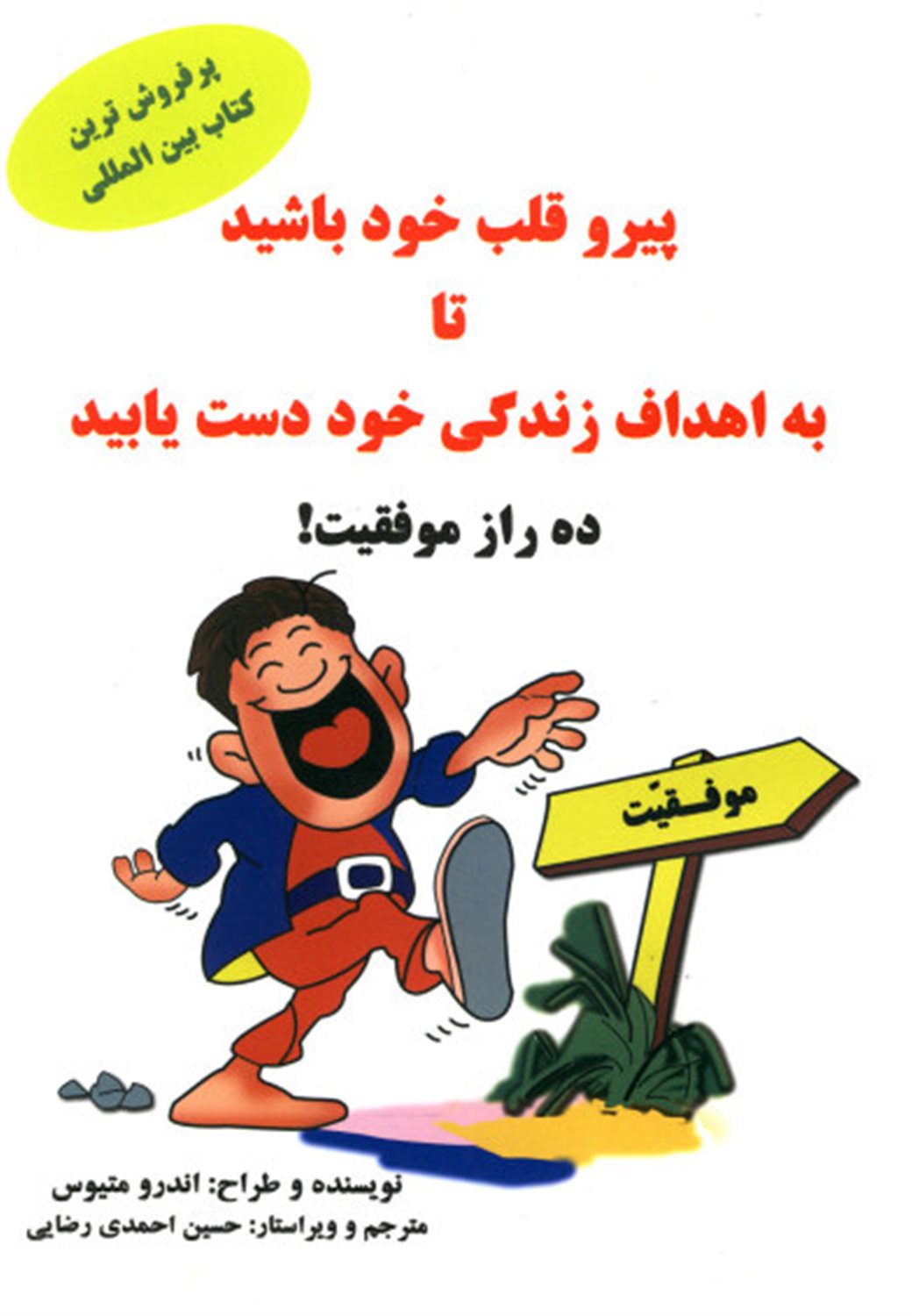 پیرو قلب خود باشید