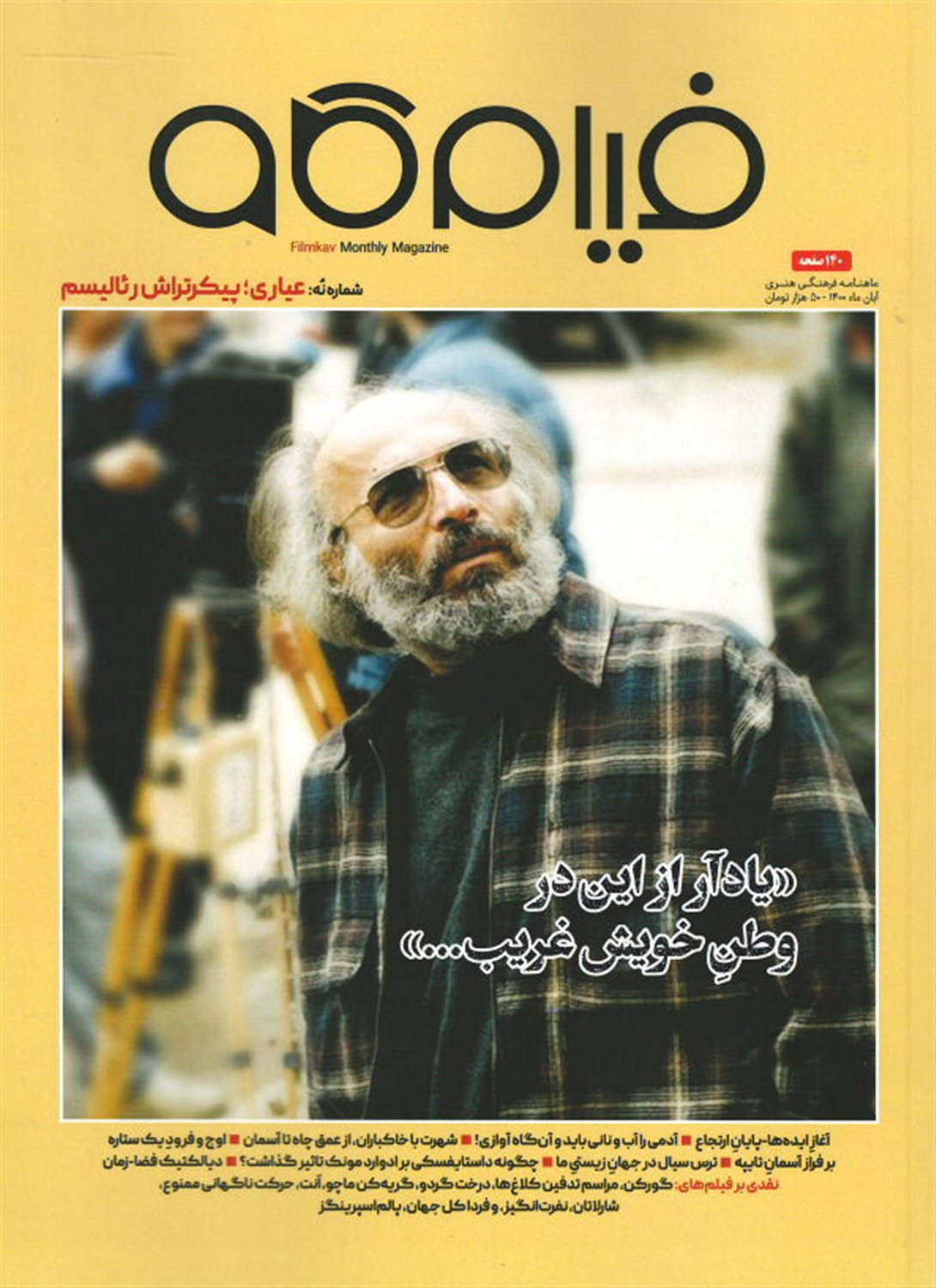 ماهنامه فرهنگی هنری فیلم کاو 9