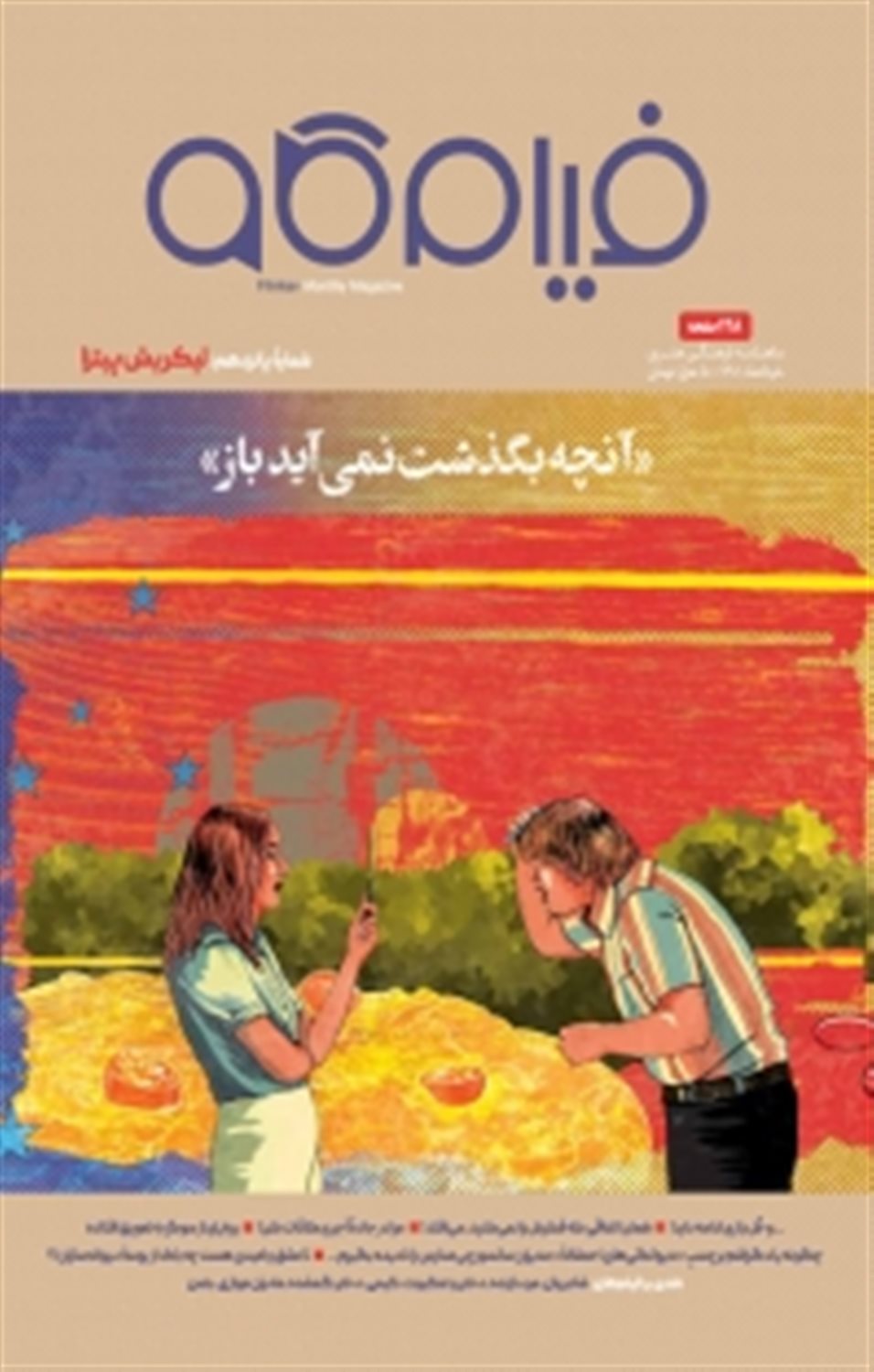 ماهنامه فرهنگی هنری فیلم کاو 15
