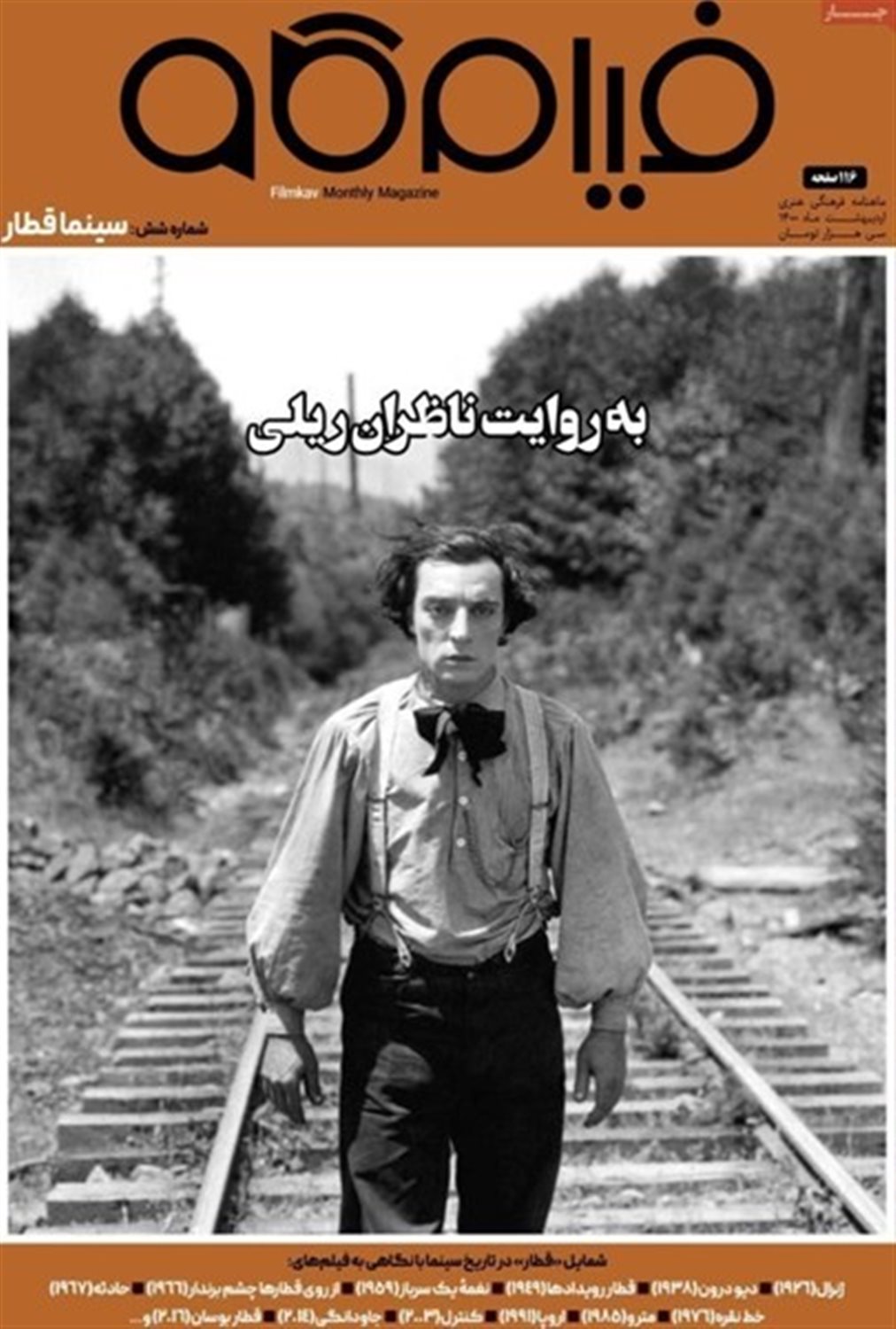 ماهنامه فیلم کاو 6