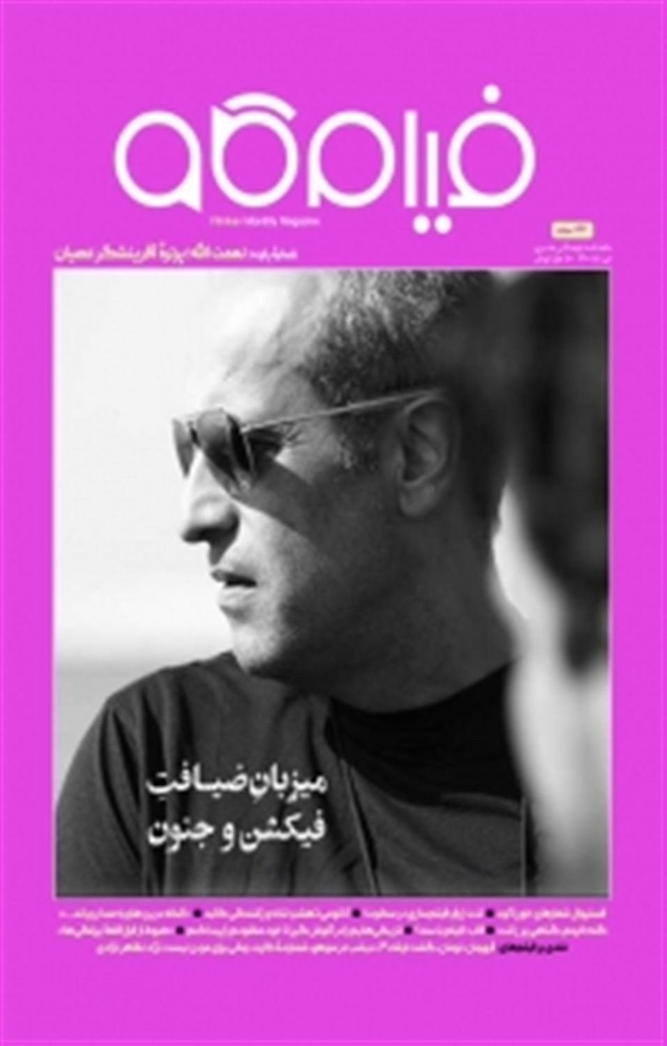ماهنامه فرهنگی هنری فیلم کاو 11