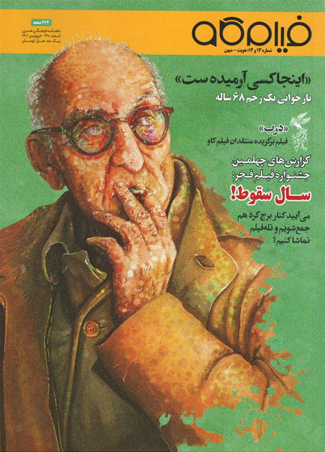 ماهنامه فرهنگی هنری فیلم کاو 13و14