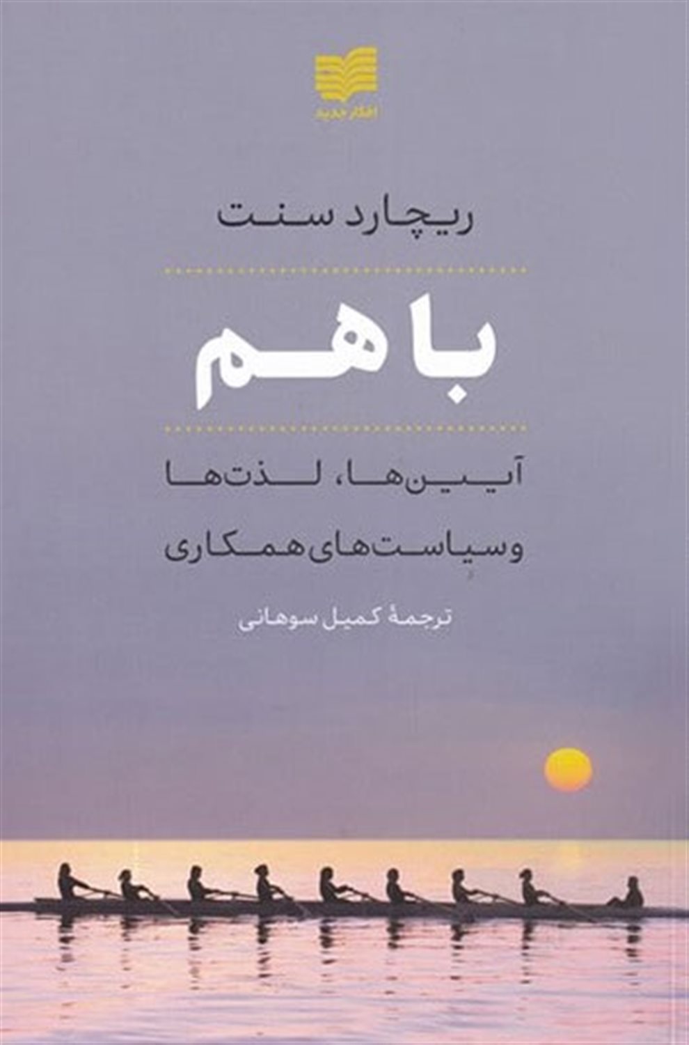 با هم 