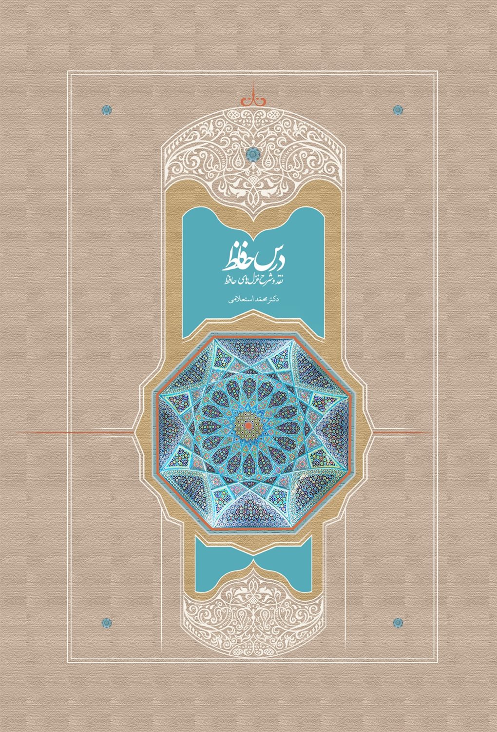 درس حافظ